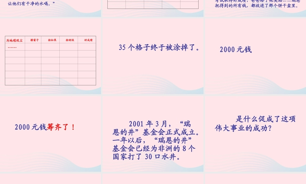 五年级语文下册 第四组 17 梦想的力量课件2 新人教版-新人教版小学五年级下册语文课件