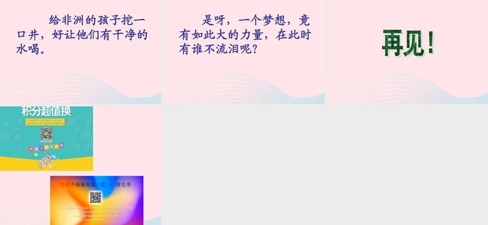 五年级语文下册 第四组 17 梦想的力量课件2 新人教版-新人教版小学五年级下册语文课件