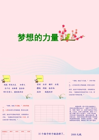 五年级语文下册 第四组 17 梦想的力量课件2 新人教版-新人教版小学五年级下册语文课件