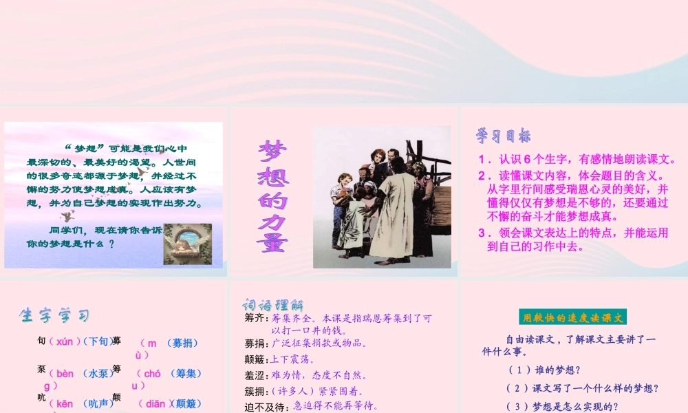 五年级语文下册 第四组 17 梦想的力量课件3 新人教版-新人教版小学五年级下册语文课件