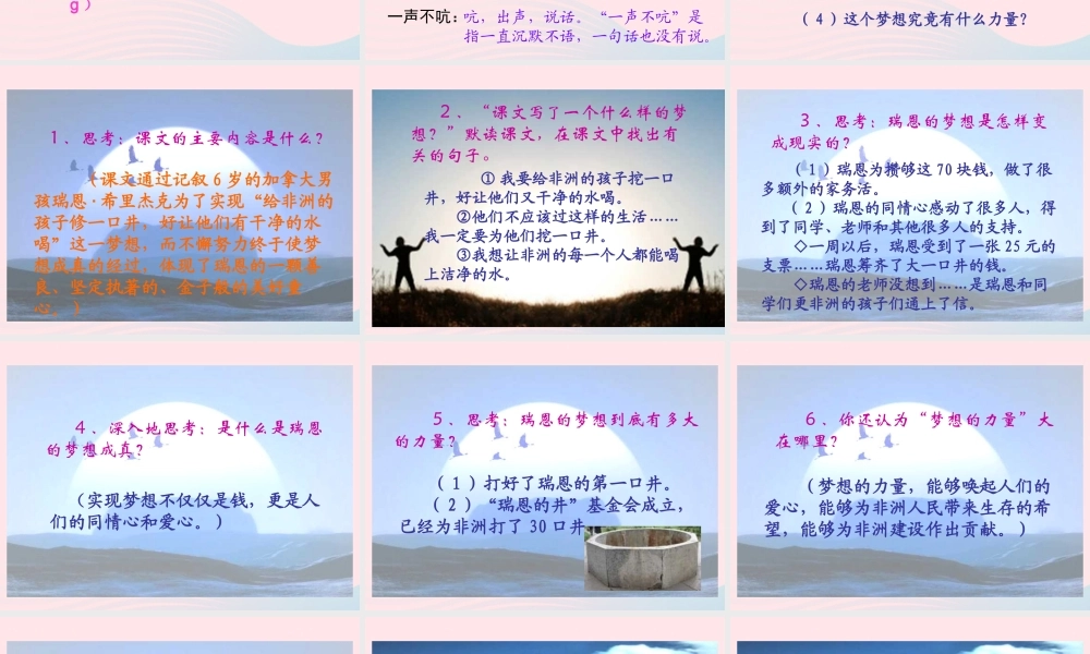 五年级语文下册 第四组 17 梦想的力量课件3 新人教版-新人教版小学五年级下册语文课件