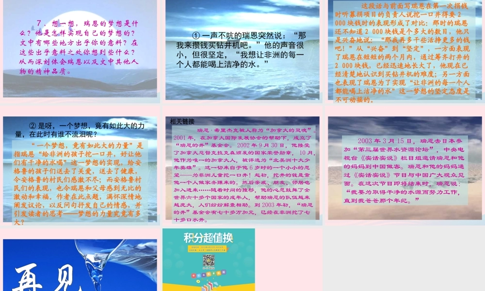 五年级语文下册 第四组 17 梦想的力量课件3 新人教版-新人教版小学五年级下册语文课件
