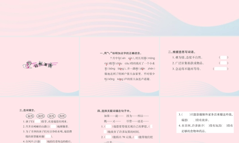 五年级语文下册 第四组 17 梦想的力量习题课件 新人教版-新人教版小学五年级下册语文课件