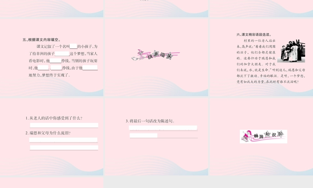 五年级语文下册 第四组 17 梦想的力量习题课件 新人教版-新人教版小学五年级下册语文课件