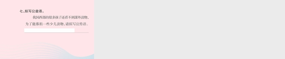 五年级语文下册 第四组 17 梦想的力量习题课件 新人教版-新人教版小学五年级下册语文课件