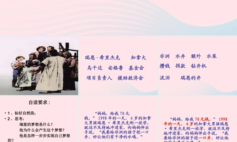 五年级语文下册 第四组 17《梦想的力量》课堂教学课件1 新人教版-新人教版小学五年级下册语文课件