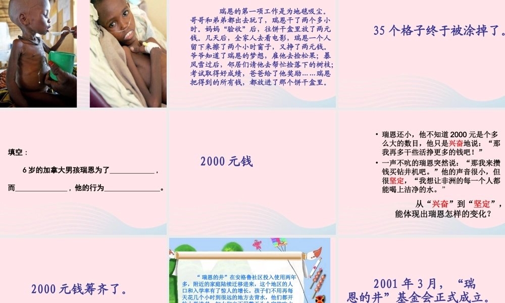 五年级语文下册 第四组 17《梦想的力量》课堂教学课件1 新人教版-新人教版小学五年级下册语文课件