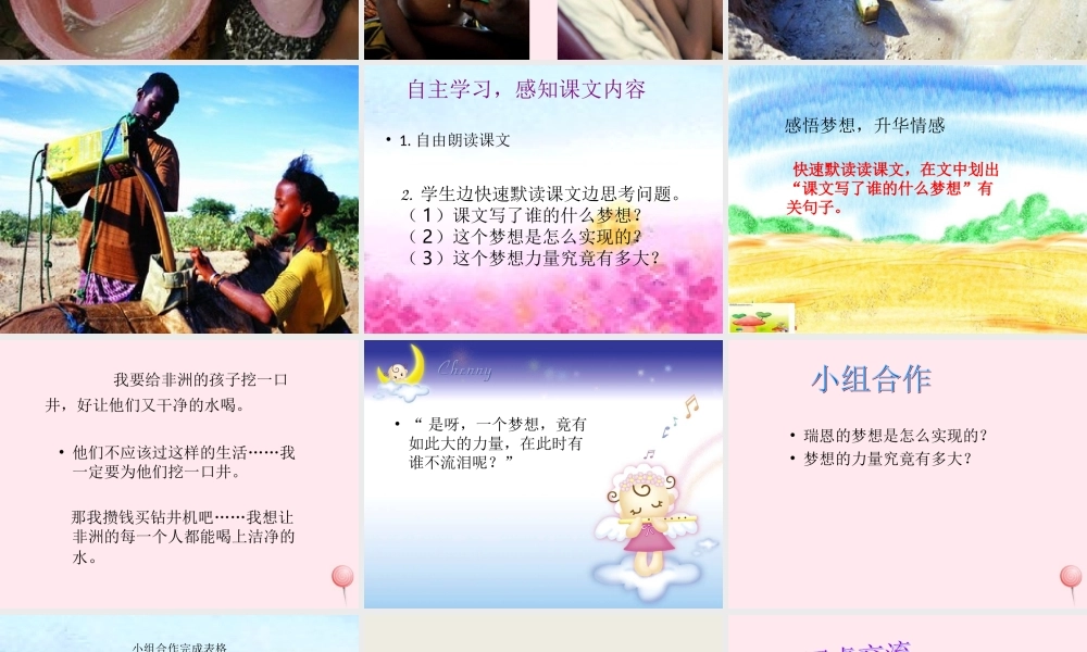 五年级语文下册 第四组 17《梦想的力量》课堂教学课件2 新人教版-新人教版小学五年级下册语文课件