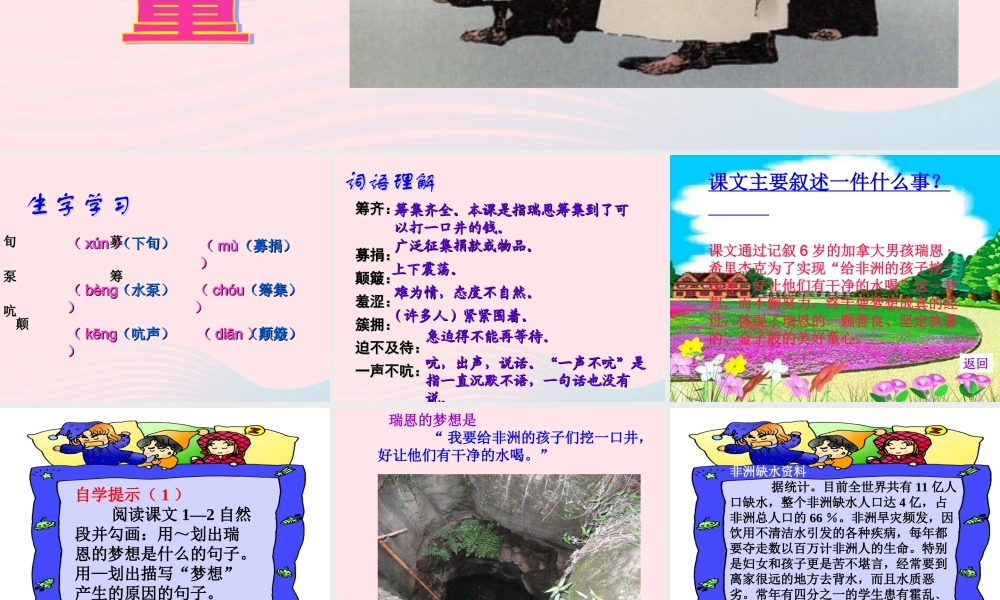 五年级语文下册 第四组 17《梦想的力量》课堂教学课件3 新人教版-新人教版小学五年级下册语文课件