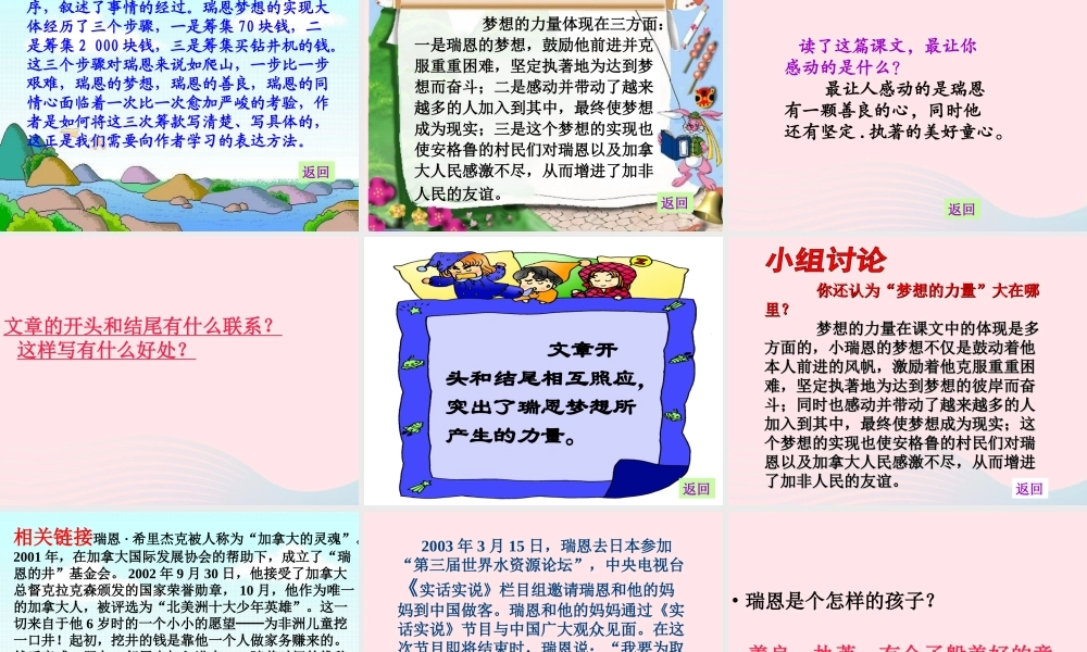 五年级语文下册 第四组 17《梦想的力量》课堂教学课件3 新人教版-新人教版小学五年级下册语文课件