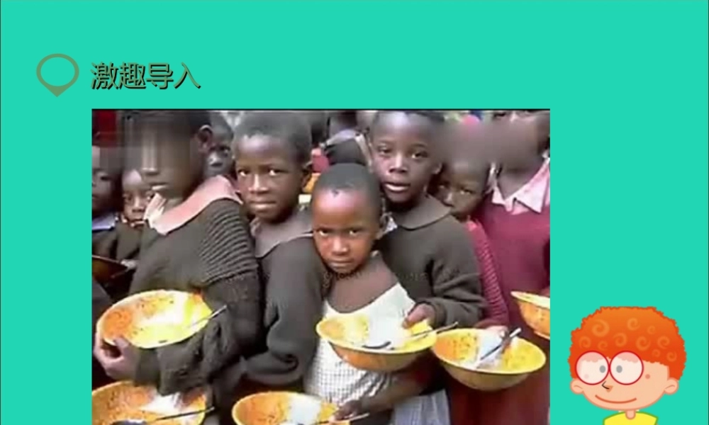 五年级语文下册 第四组 17梦想的力量课件 新人教版-新人教版小学五年级下册语文课件