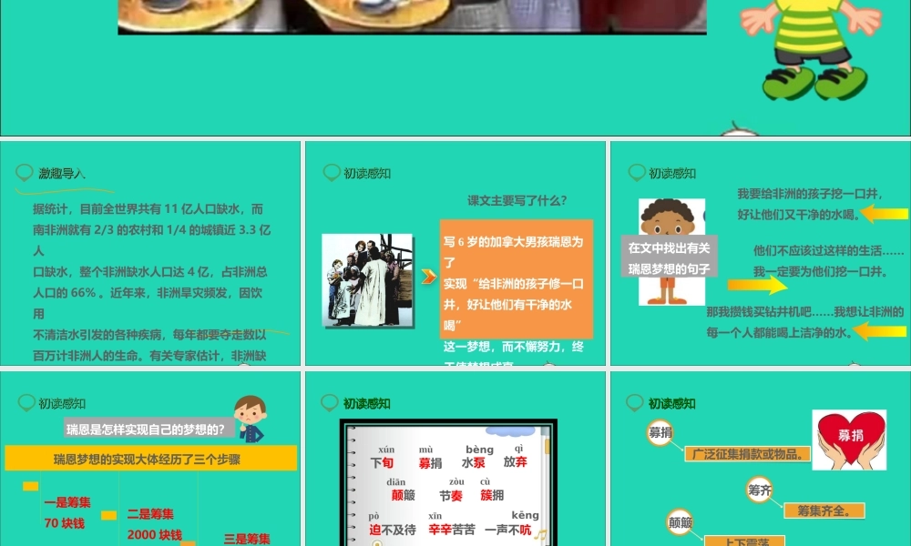 五年级语文下册 第四组 17梦想的力量课件 新人教版-新人教版小学五年级下册语文课件