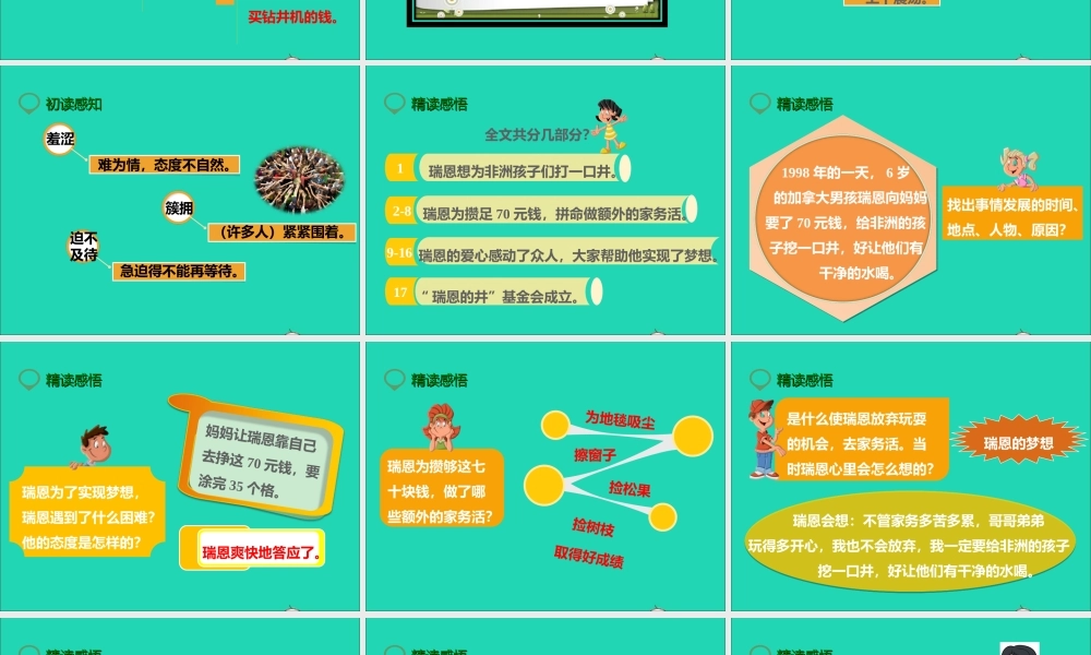 五年级语文下册 第四组 17梦想的力量课件 新人教版-新人教版小学五年级下册语文课件