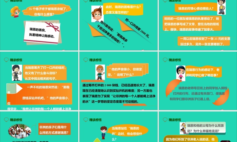 五年级语文下册 第四组 17梦想的力量课件 新人教版-新人教版小学五年级下册语文课件