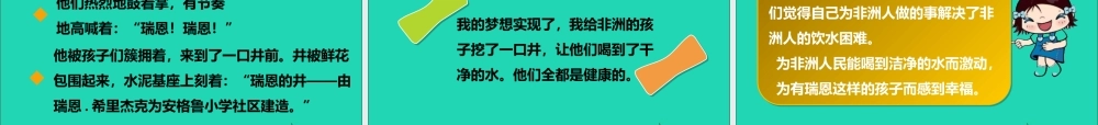 五年级语文下册 第四组 17梦想的力量课件 新人教版-新人教版小学五年级下册语文课件