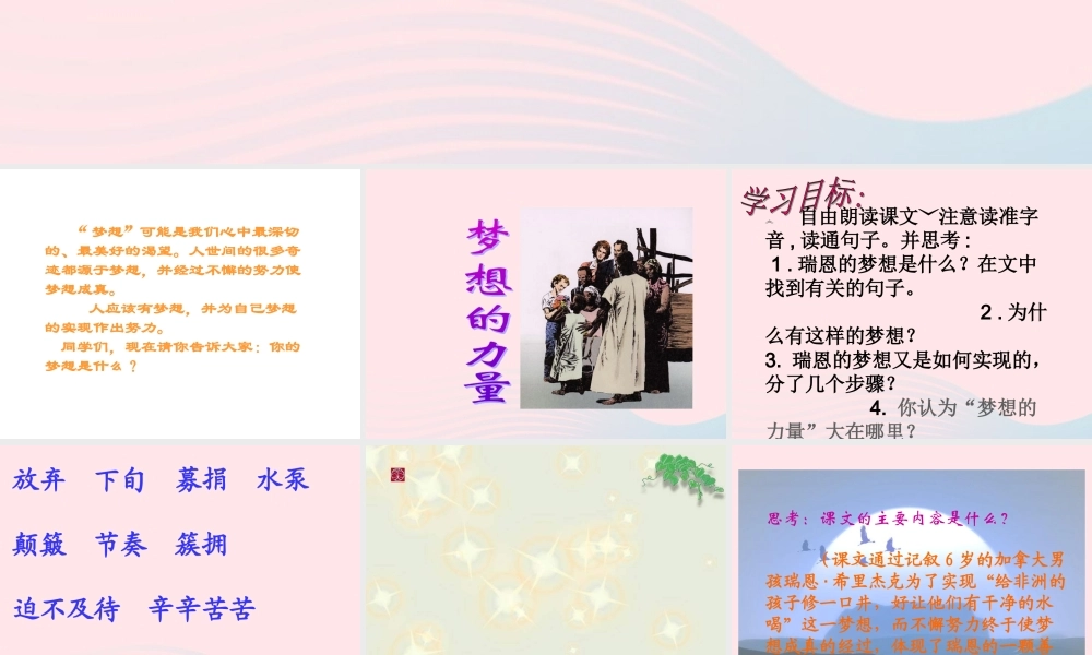 五年级语文下册 第四组 17梦想的力量课件2 新人教版-新人教版小学五年级下册语文课件