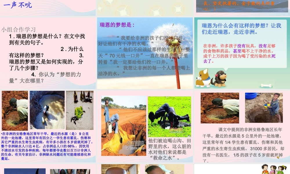 五年级语文下册 第四组 17梦想的力量课件2 新人教版-新人教版小学五年级下册语文课件