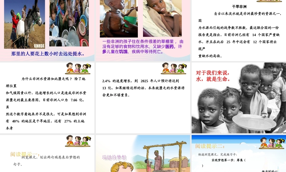 五年级语文下册 第四组 17梦想的力量课件2 新人教版-新人教版小学五年级下册语文课件