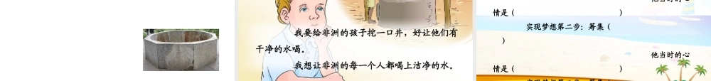 五年级语文下册 第四组 17梦想的力量课件2 新人教版-新人教版小学五年级下册语文课件