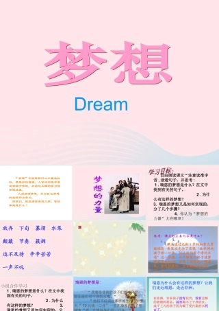 五年级语文下册 第四组 17梦想的力量课件2 新人教版-新人教版小学五年级下册语文课件