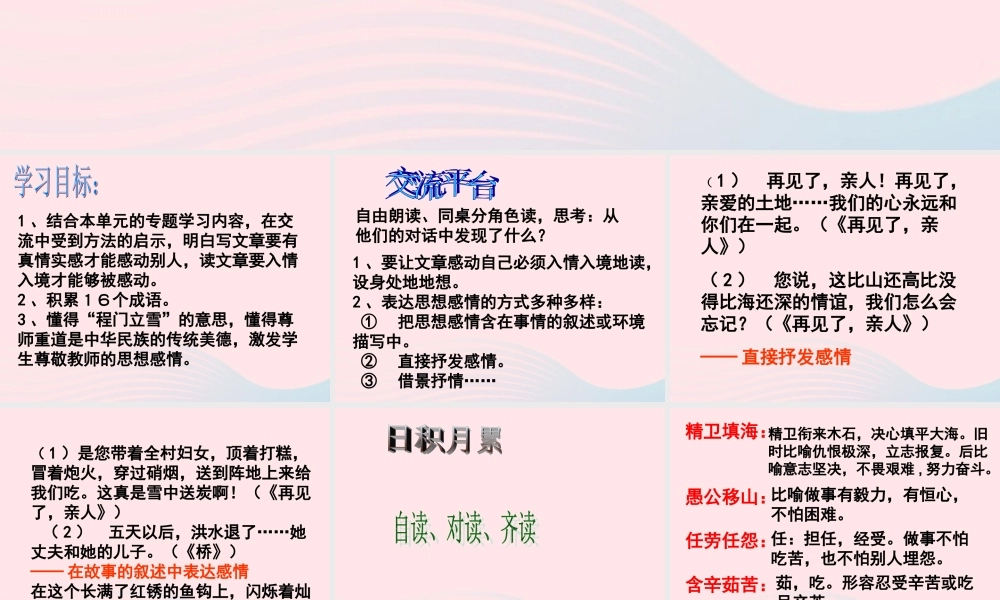 五年级语文下册 第四组 回顾 拓展四教学课件1 新人教版-新人教版小学五年级下册语文课件