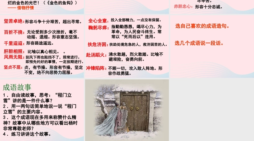 五年级语文下册 第四组 回顾 拓展四教学课件1 新人教版-新人教版小学五年级下册语文课件