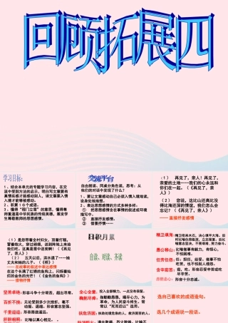 五年级语文下册 第四组 回顾 拓展四教学课件1 新人教版-新人教版小学五年级下册语文课件