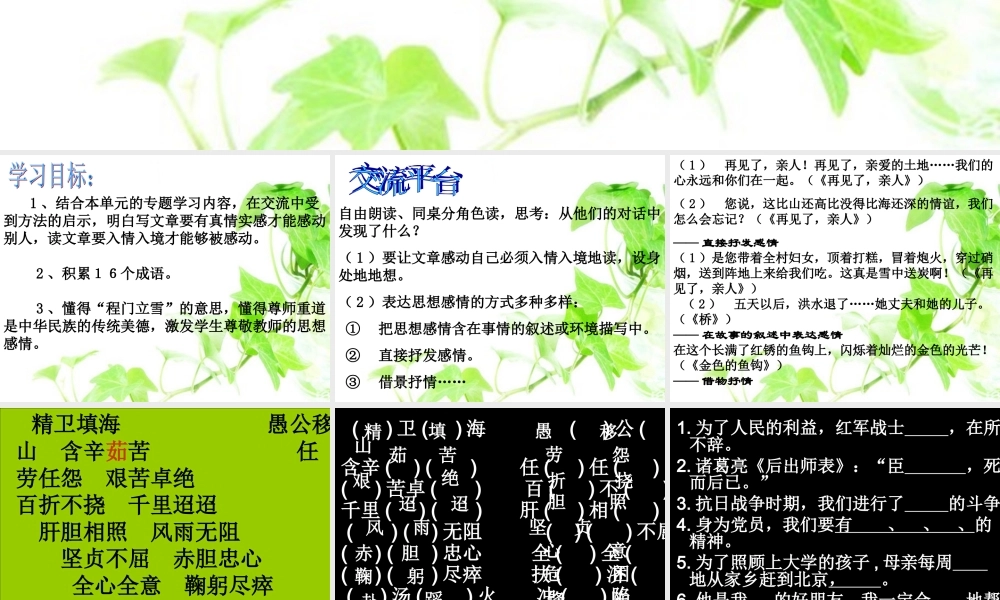 五年级语文下册 第四组 回顾 拓展四教学课件2 新人教版-新人教版小学五年级下册语文课件