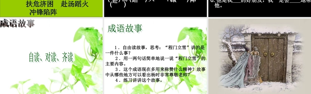 五年级语文下册 第四组 回顾 拓展四教学课件2 新人教版-新人教版小学五年级下册语文课件