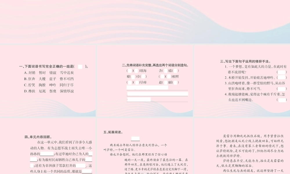 五年级语文下册 第四组 回顾 拓展四习题课件 新人教版-新人教版小学五年级下册语文课件