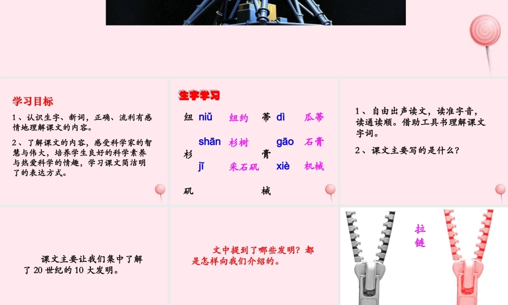 五年级语文下册《20世纪的10大发明》教学课件（简要参考） 教科版