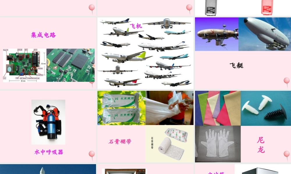 五年级语文下册《20世纪的10大发明》教学课件（简要参考） 教科版