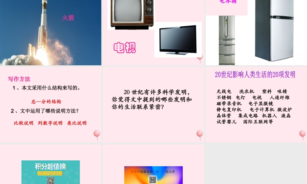 五年级语文下册《20世纪的10大发明》教学课件（简要参考） 教科版