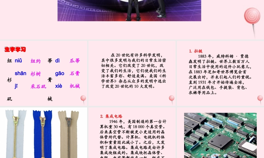 五年级语文下册《20世纪的10大发明》教学课件（详细解读） 教科版