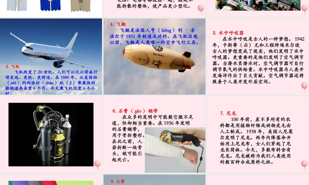 五年级语文下册《20世纪的10大发明》教学课件（详细解读） 教科版