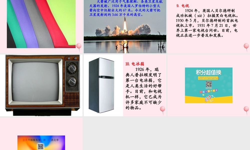 五年级语文下册《20世纪的10大发明》教学课件（详细解读） 教科版