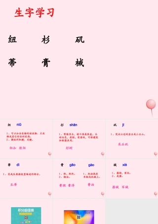 五年级语文下册《20世纪的10大发明》生字学习 教科版