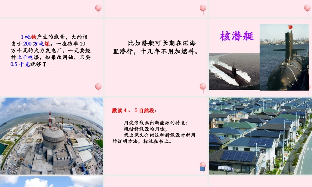 五年级语文下册《21世纪的能源》教学课件（简要参考） 教科版