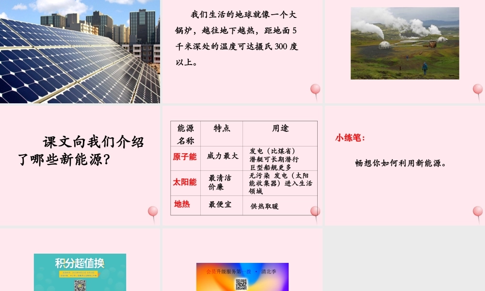 五年级语文下册《21世纪的能源》教学课件（简要参考） 教科版