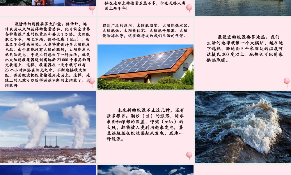 五年级语文下册《21世纪的能源》教学课件（详细解读） 教科版