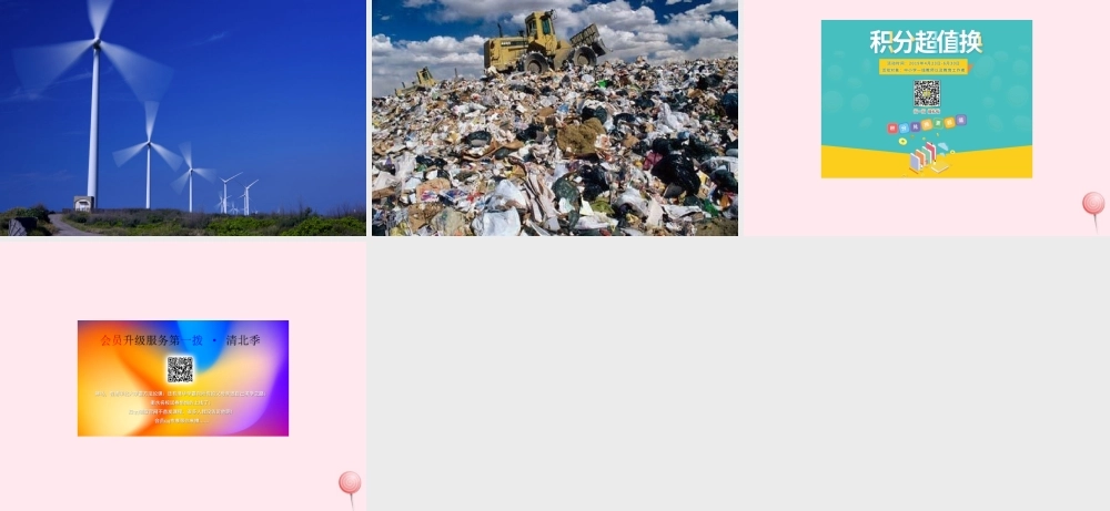 五年级语文下册《21世纪的能源》教学课件（详细解读） 教科版