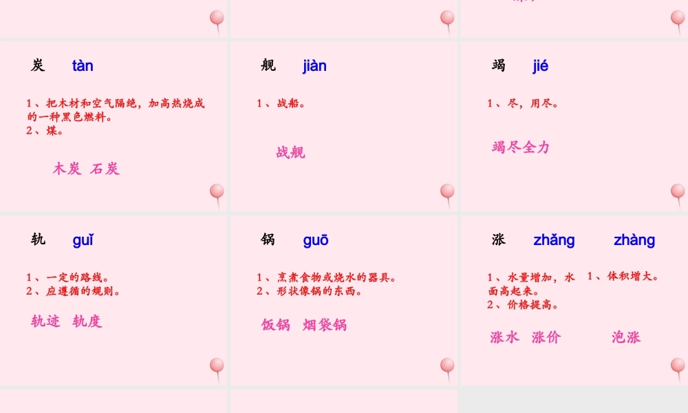 五年级语文下册《21世纪的能源》生字学习 教科版