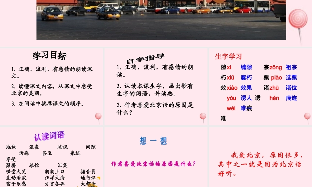 五年级语文下册《北京话》参考课件 教科版