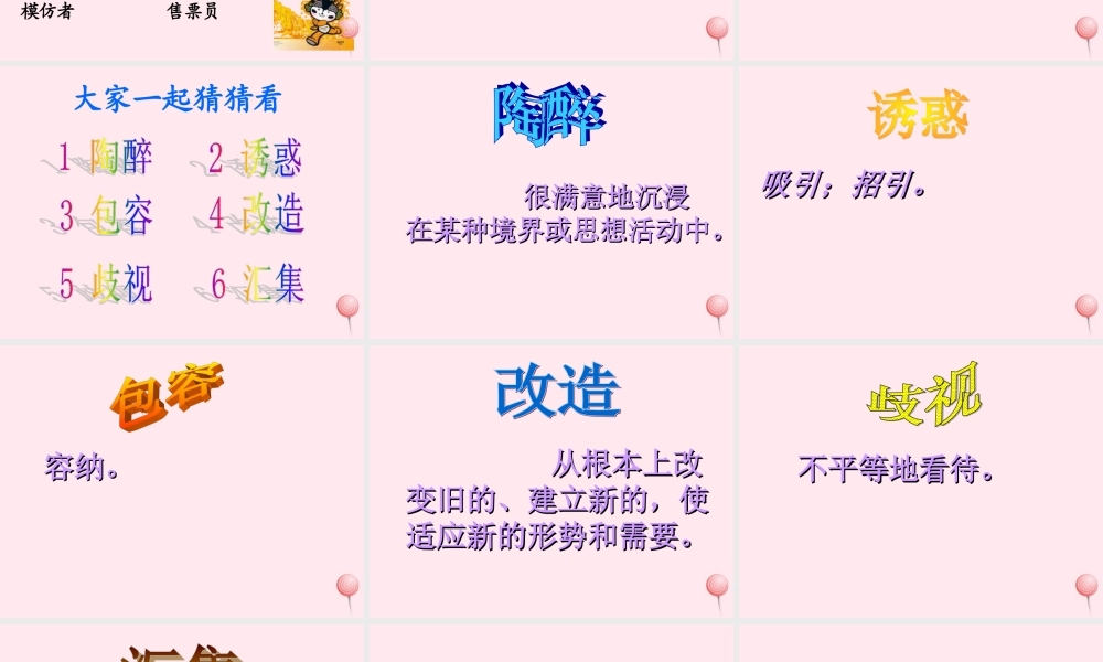 五年级语文下册《北京话》参考课件 教科版