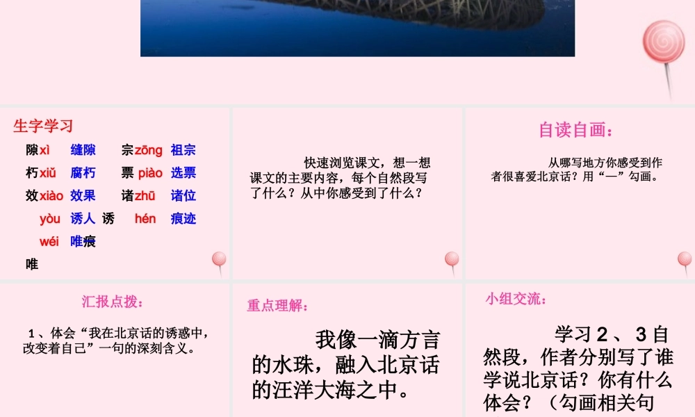 五年级语文下册《北京话》教学课件 教科版