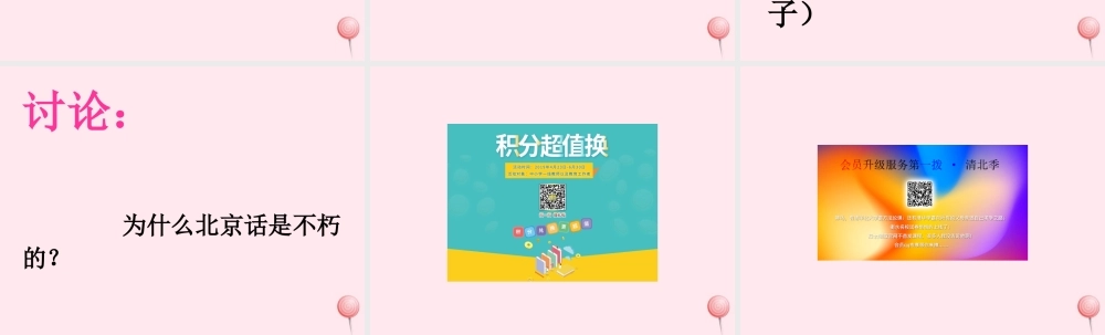 五年级语文下册《北京话》教学课件 教科版