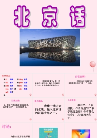 五年级语文下册《北京话》教学课件 教科版