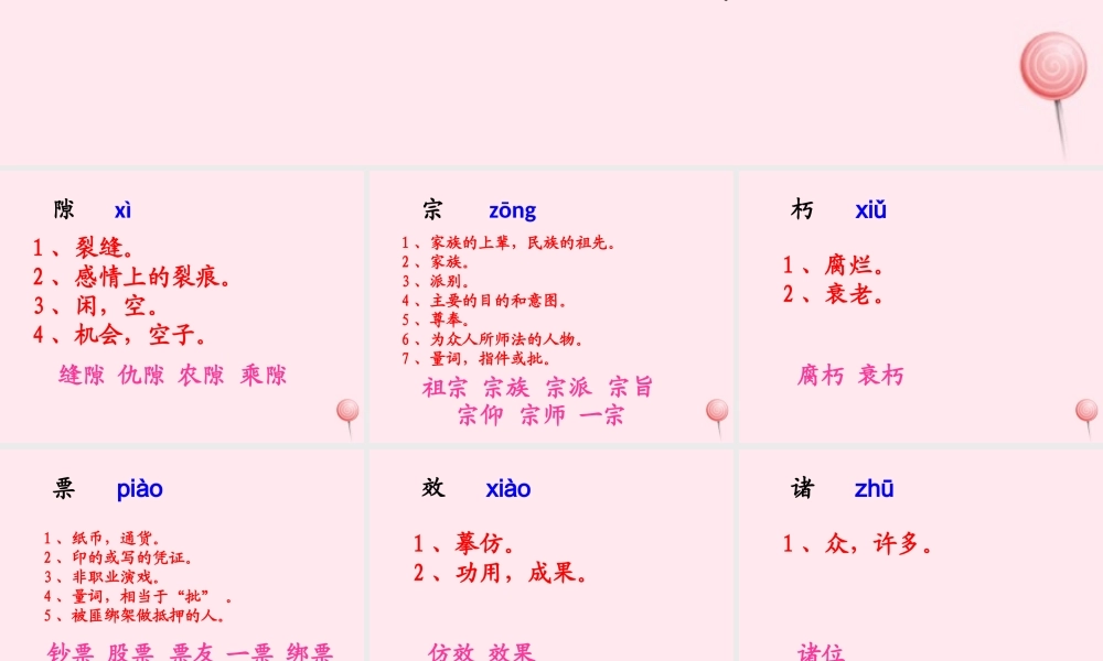 五年级语文下册《北京话》生字学习 教科版