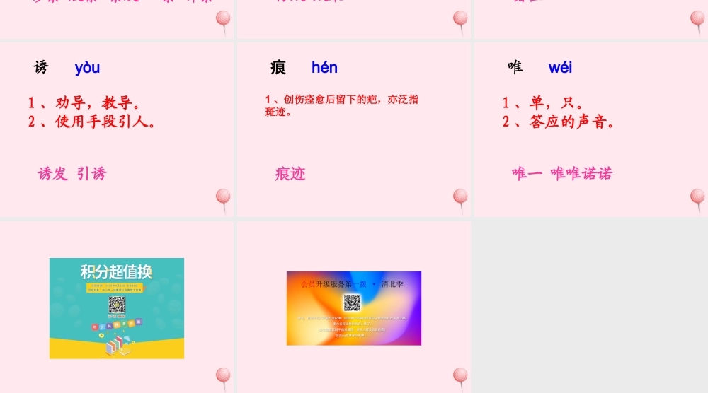 五年级语文下册《北京话》生字学习 教科版