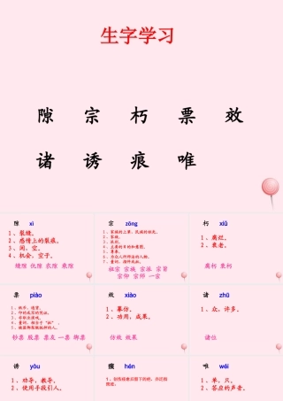 五年级语文下册《北京话》生字学习 教科版